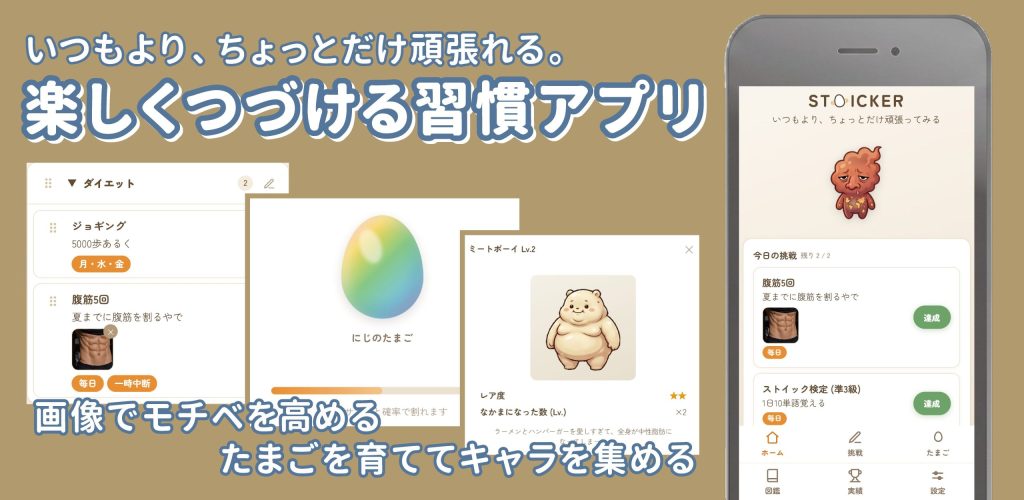 ストイッカー / Stoicker